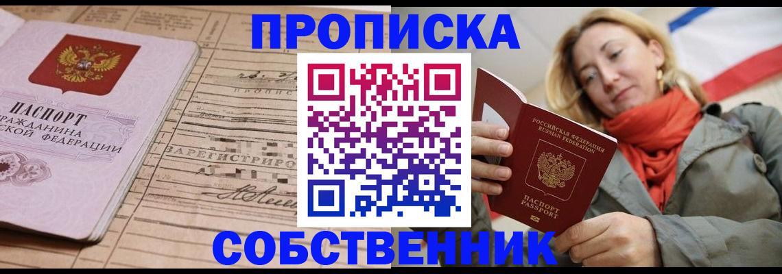 прописка регистрация в Лосино-Петровском