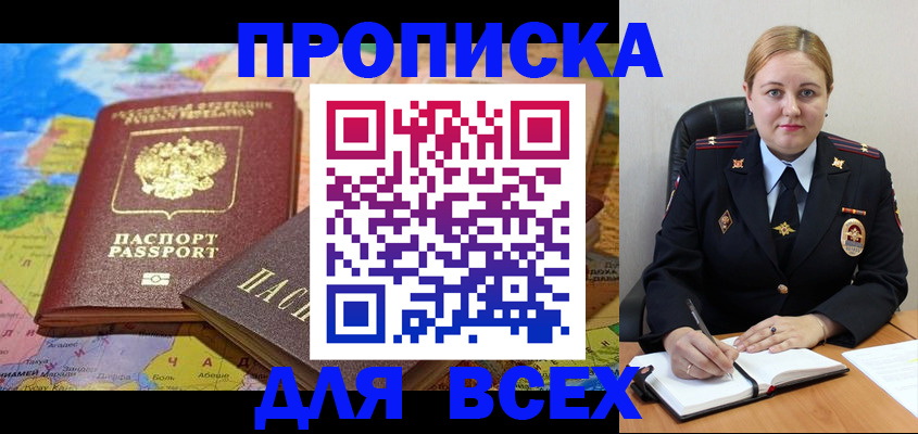 прописка в Лосино-Петровском