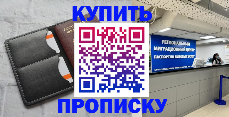 прописка ребенка в Лосино-Петровском